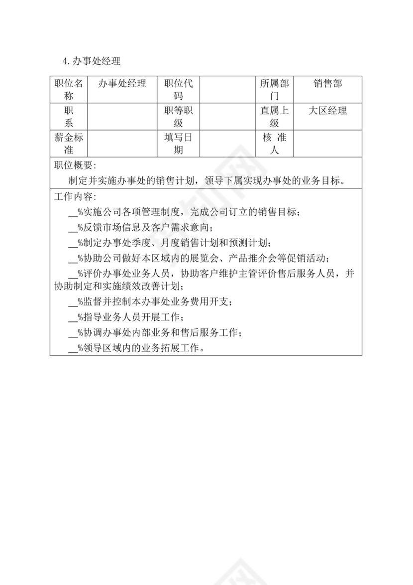 简约紫色线条装饰职位说明书公司企业绩效考核word模板