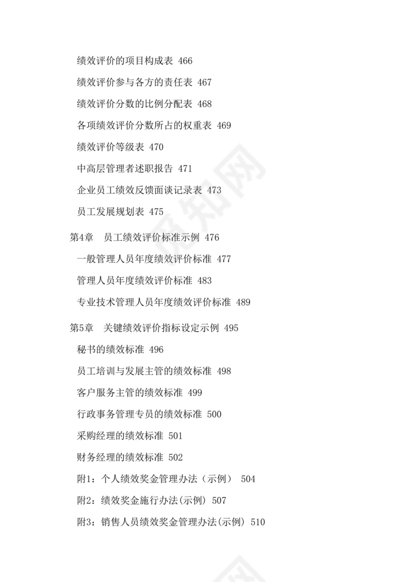 简约紫色线条装饰职位说明书公司企业绩效考核word模板