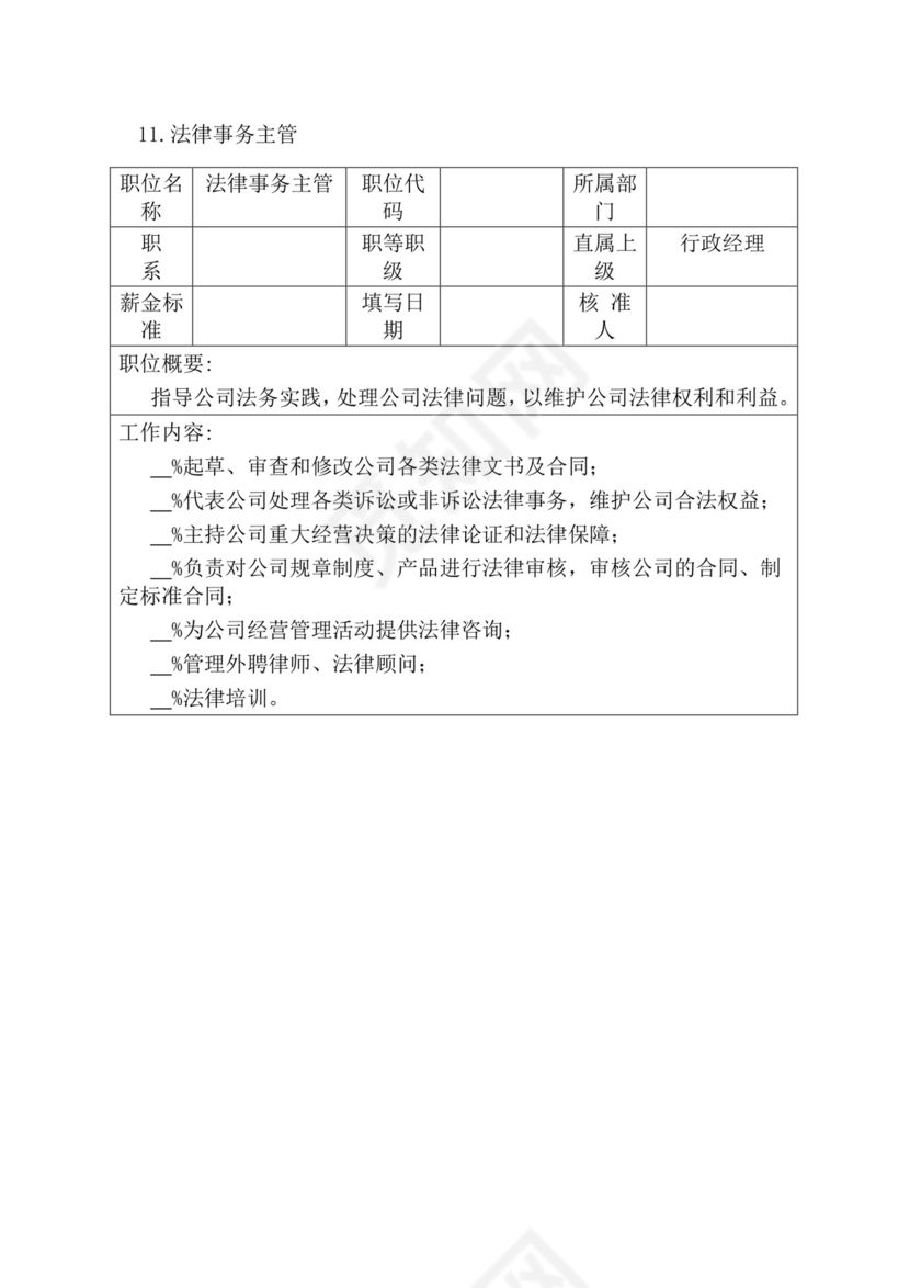 简约紫色线条装饰职位说明书公司企业绩效考核word模板