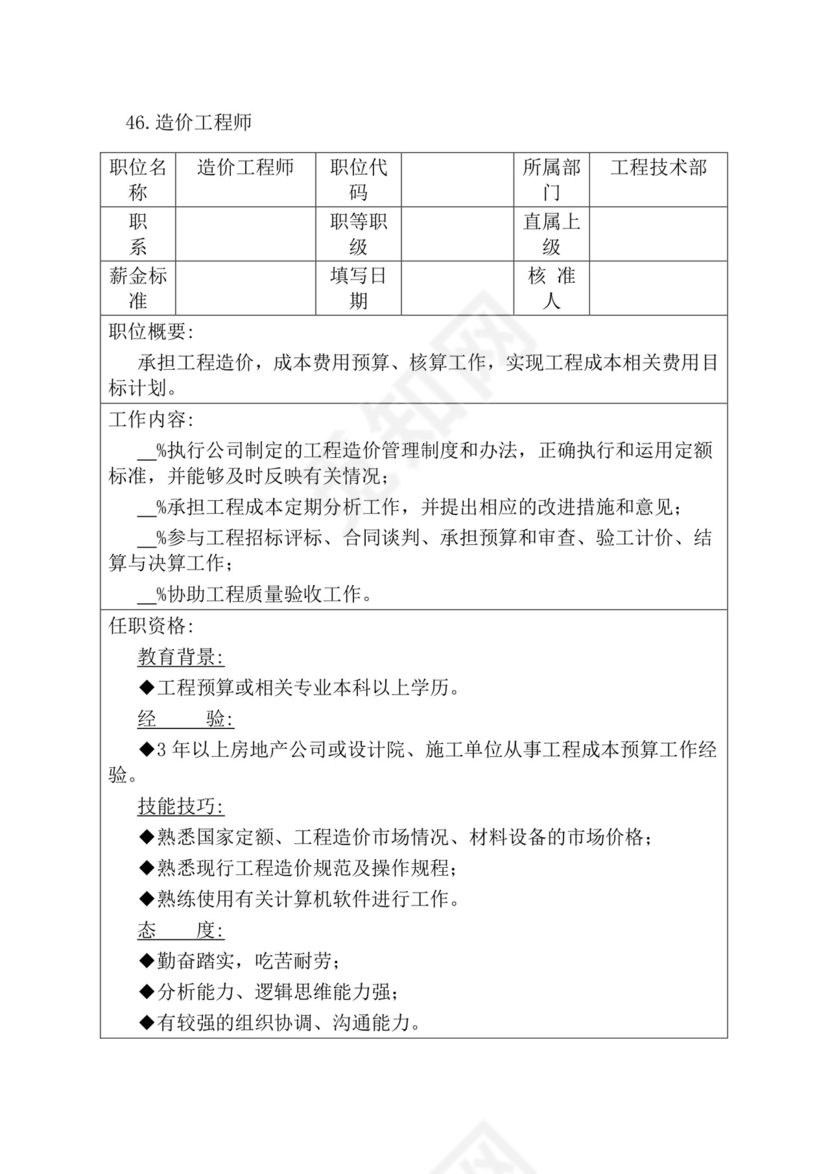 简约紫色线条装饰职位说明书公司企业绩效考核word模板
