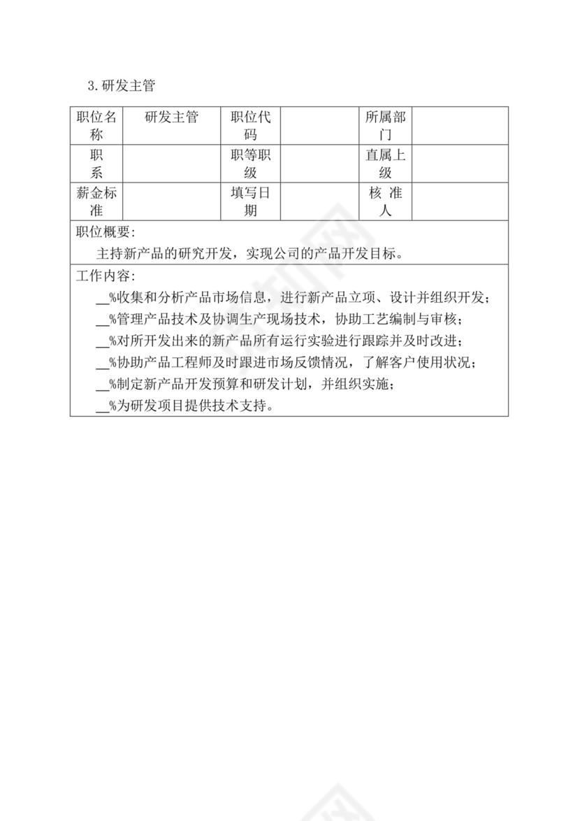 简约紫色线条装饰职位说明书公司企业绩效考核word模板