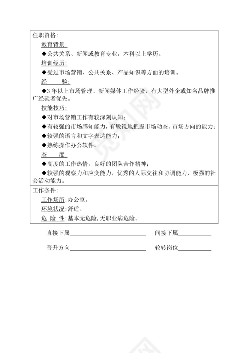简约紫色线条装饰职位说明书公司企业绩效考核word模板