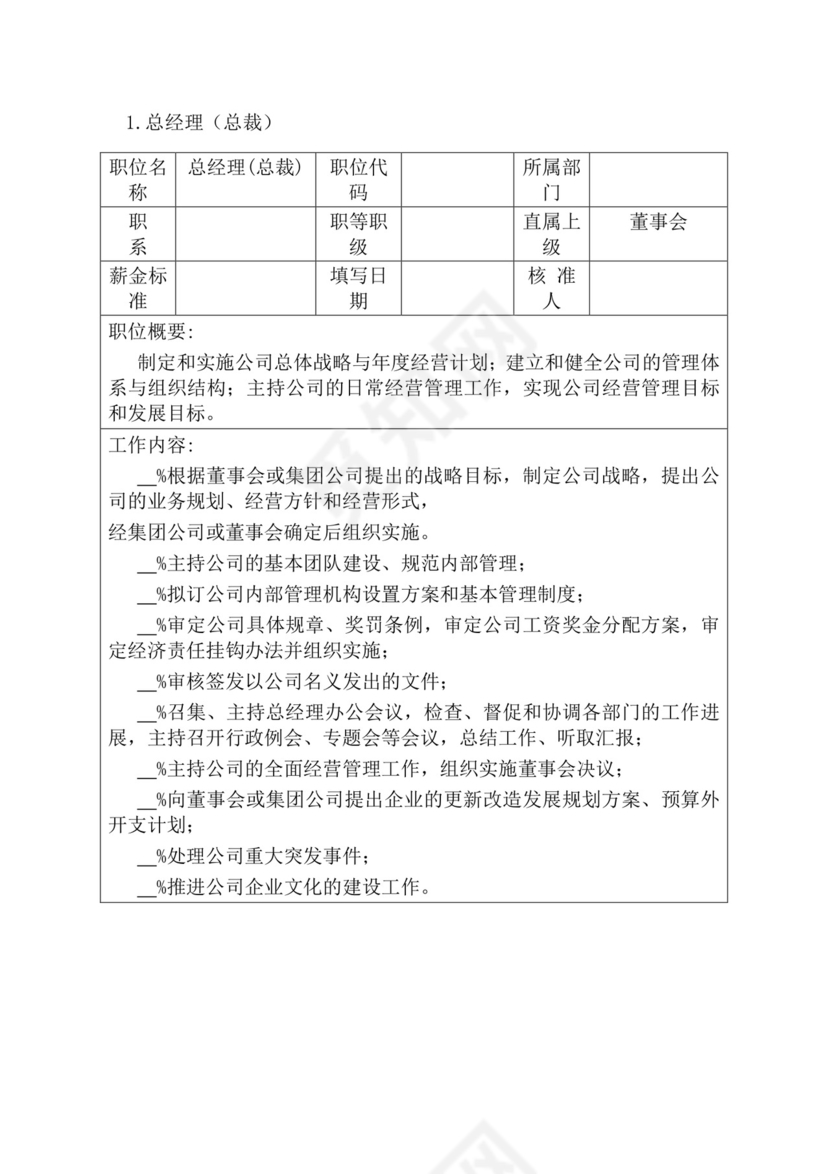 简约紫色线条装饰职位说明书公司企业绩效考核word模板