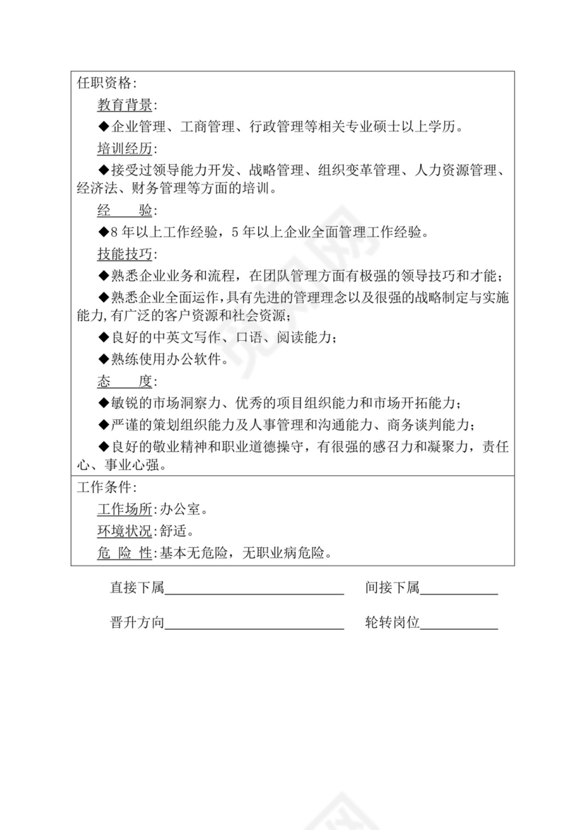 简约紫色线条装饰职位说明书公司企业绩效考核word模板