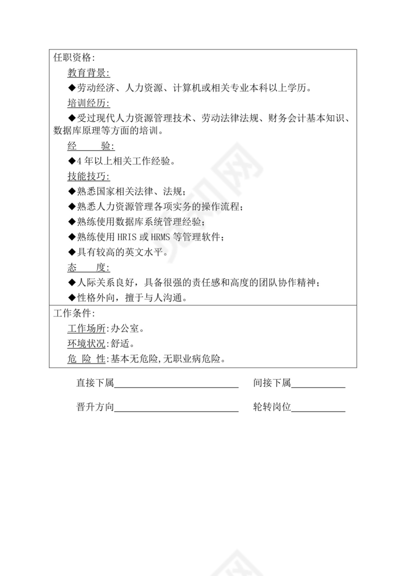 简约紫色线条装饰职位说明书公司企业绩效考核word模板