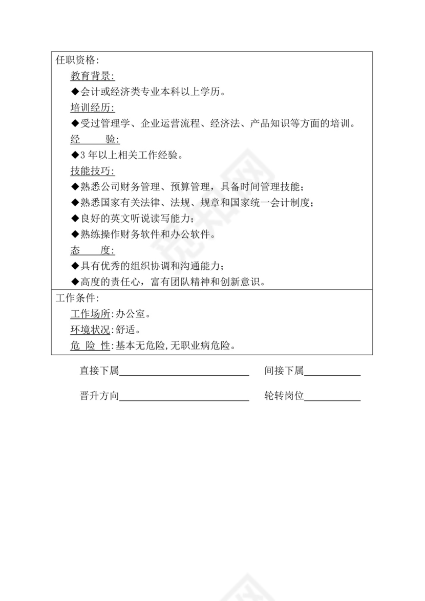 简约紫色线条装饰职位说明书公司企业绩效考核word模板