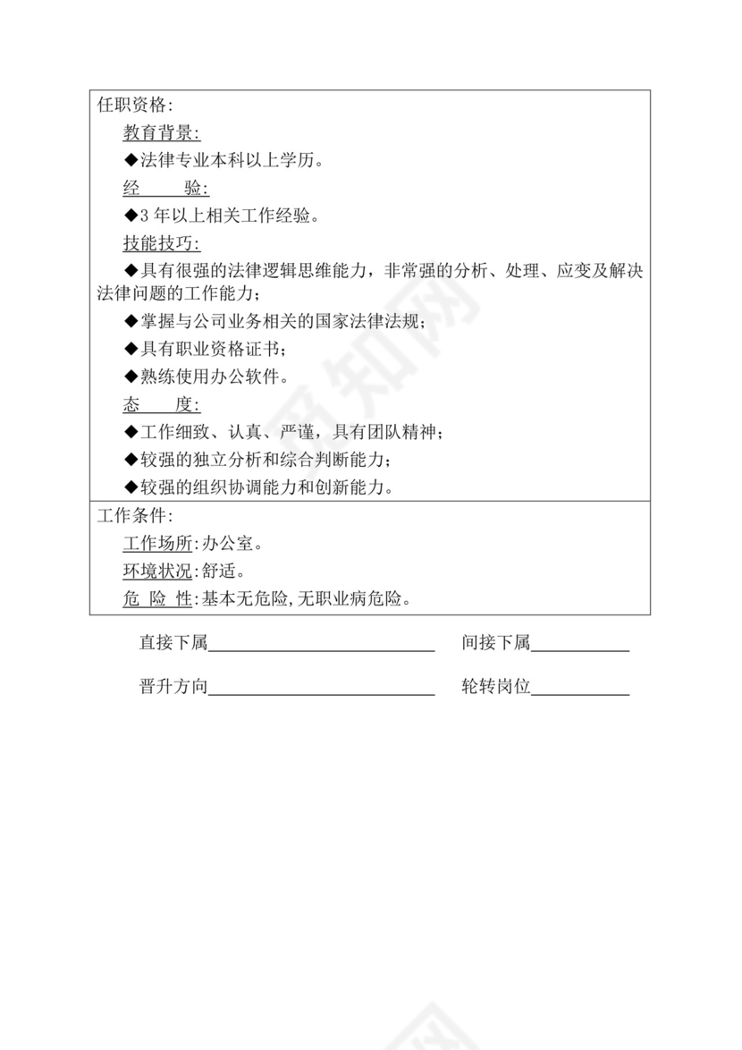 简约紫色线条装饰职位说明书公司企业绩效考核word模板