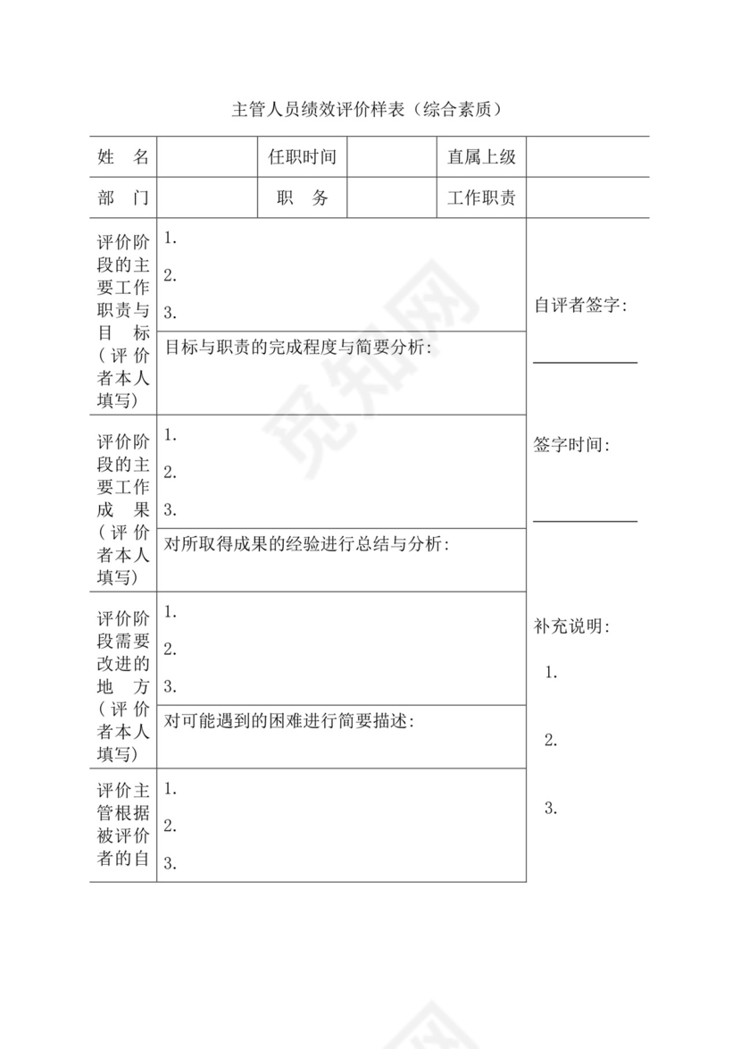 简约紫色线条装饰职位说明书公司企业绩效考核word模板