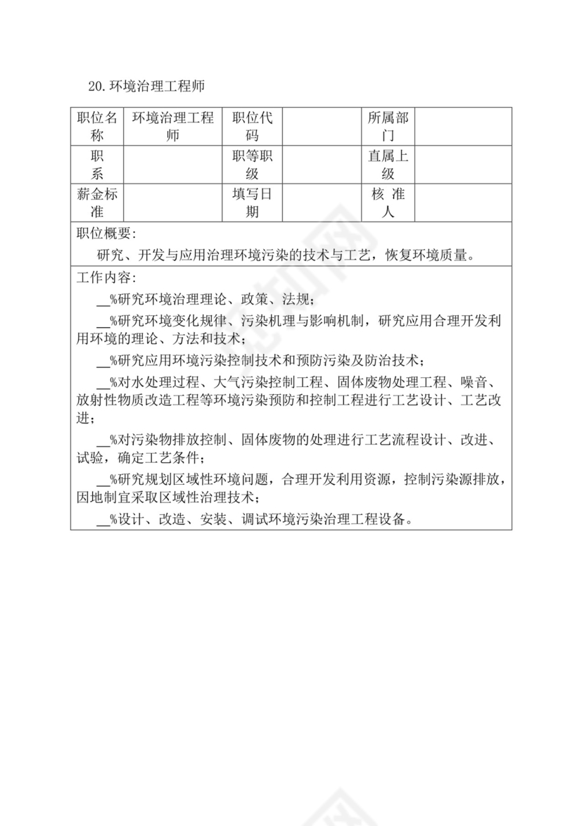 简约紫色线条装饰职位说明书公司企业绩效考核word模板