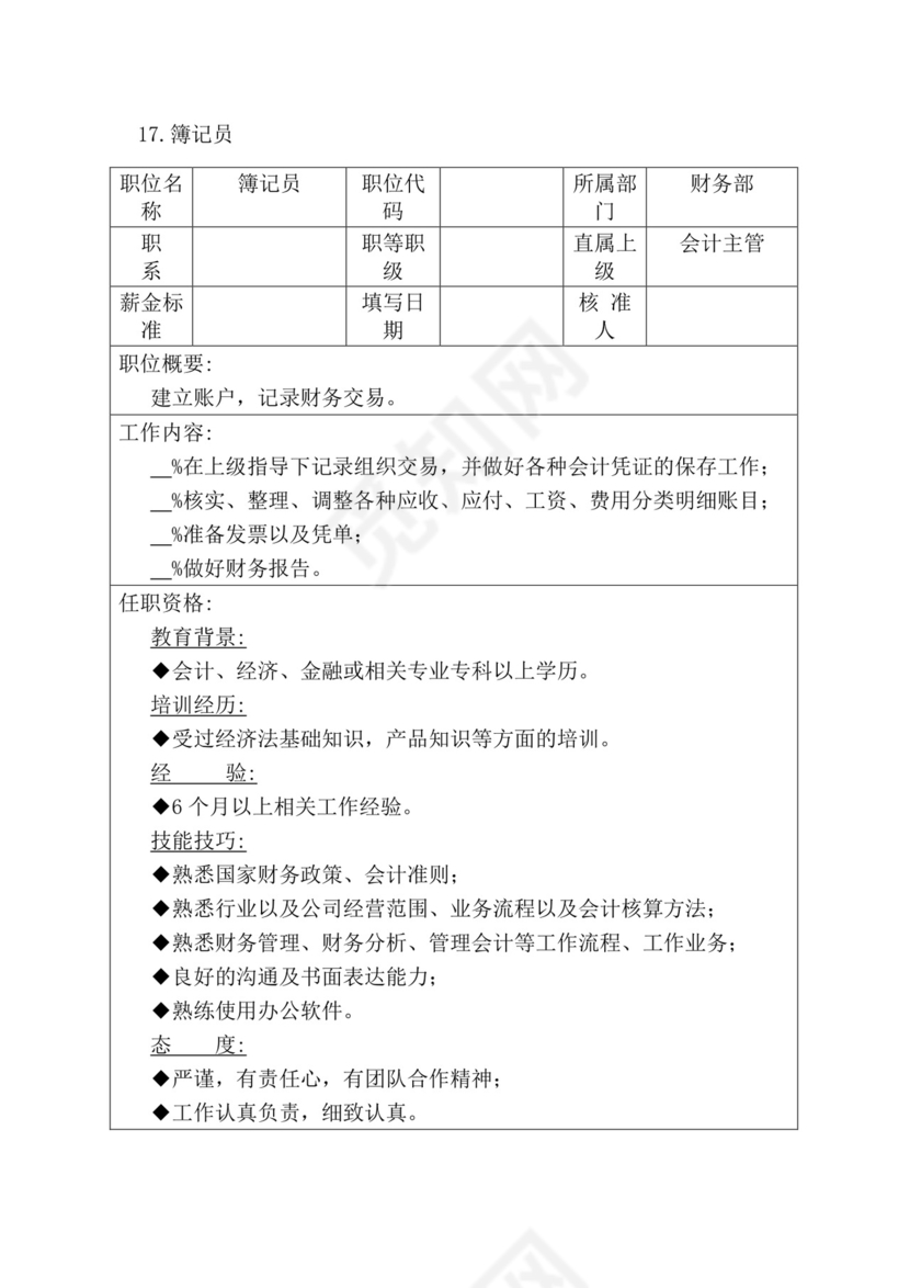 简约紫色线条装饰职位说明书公司企业绩效考核word模板