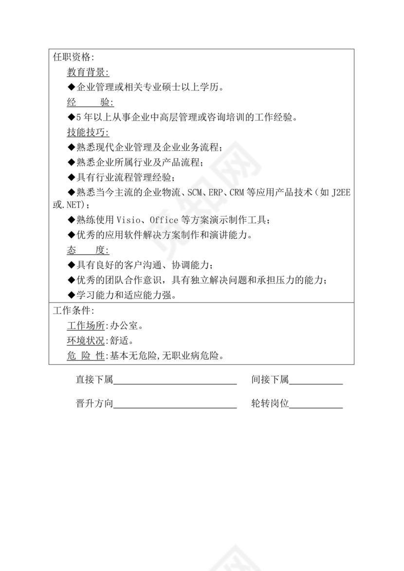 简约紫色线条装饰职位说明书公司企业绩效考核word模板