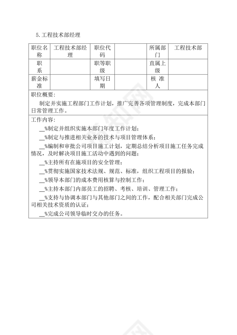 简约紫色线条装饰职位说明书公司企业绩效考核word模板