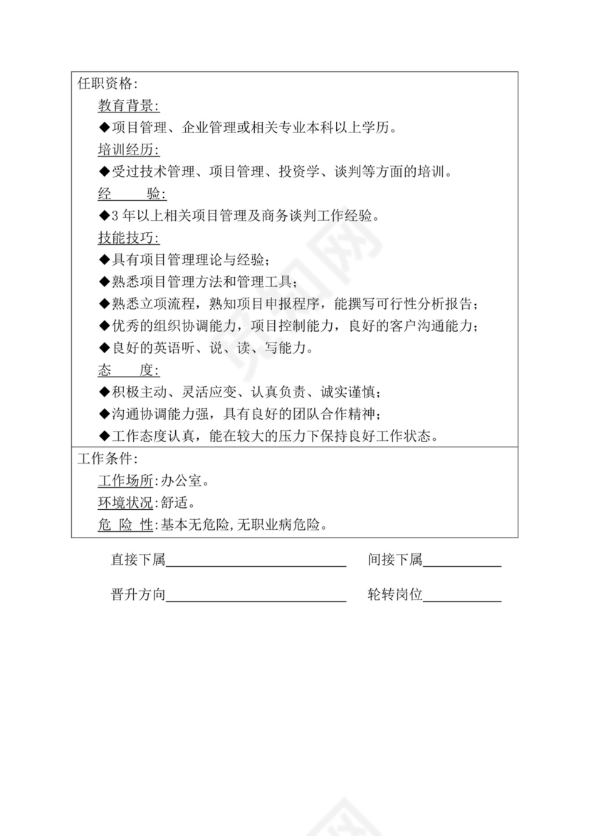 简约紫色线条装饰职位说明书公司企业绩效考核word模板