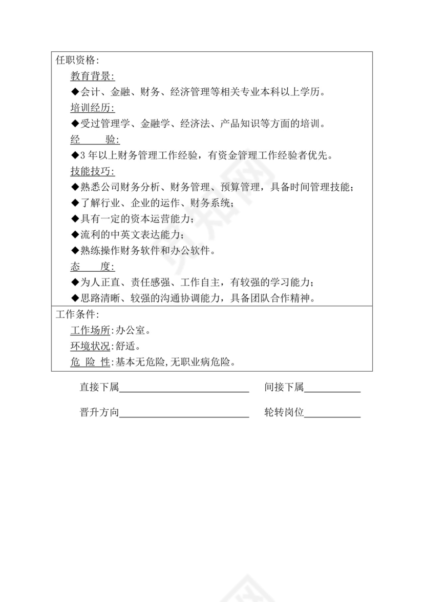 简约紫色线条装饰职位说明书公司企业绩效考核word模板