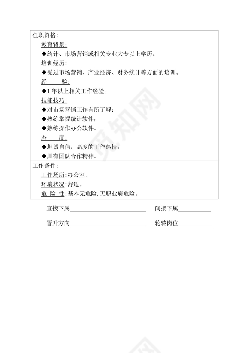 简约紫色线条装饰职位说明书公司企业绩效考核word模板