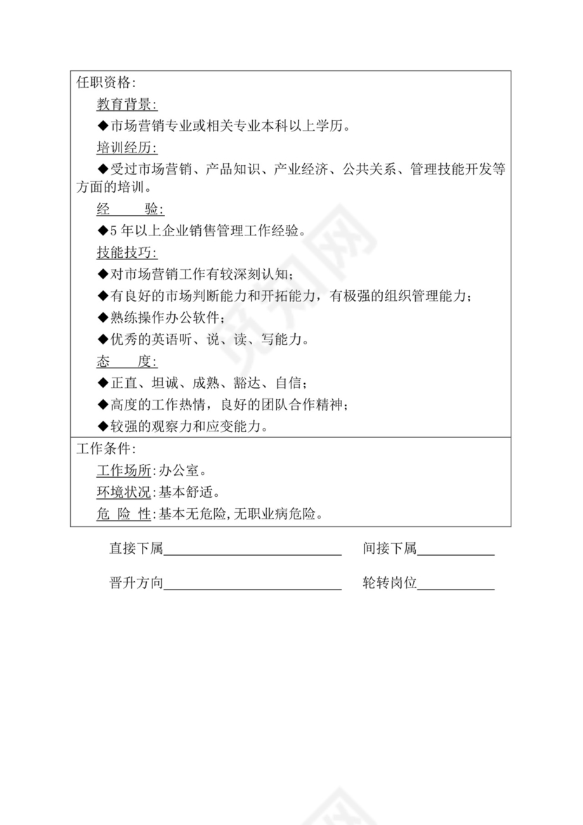 简约紫色线条装饰职位说明书公司企业绩效考核word模板