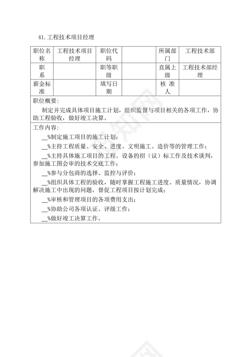 简约紫色线条装饰职位说明书公司企业绩效考核word模板