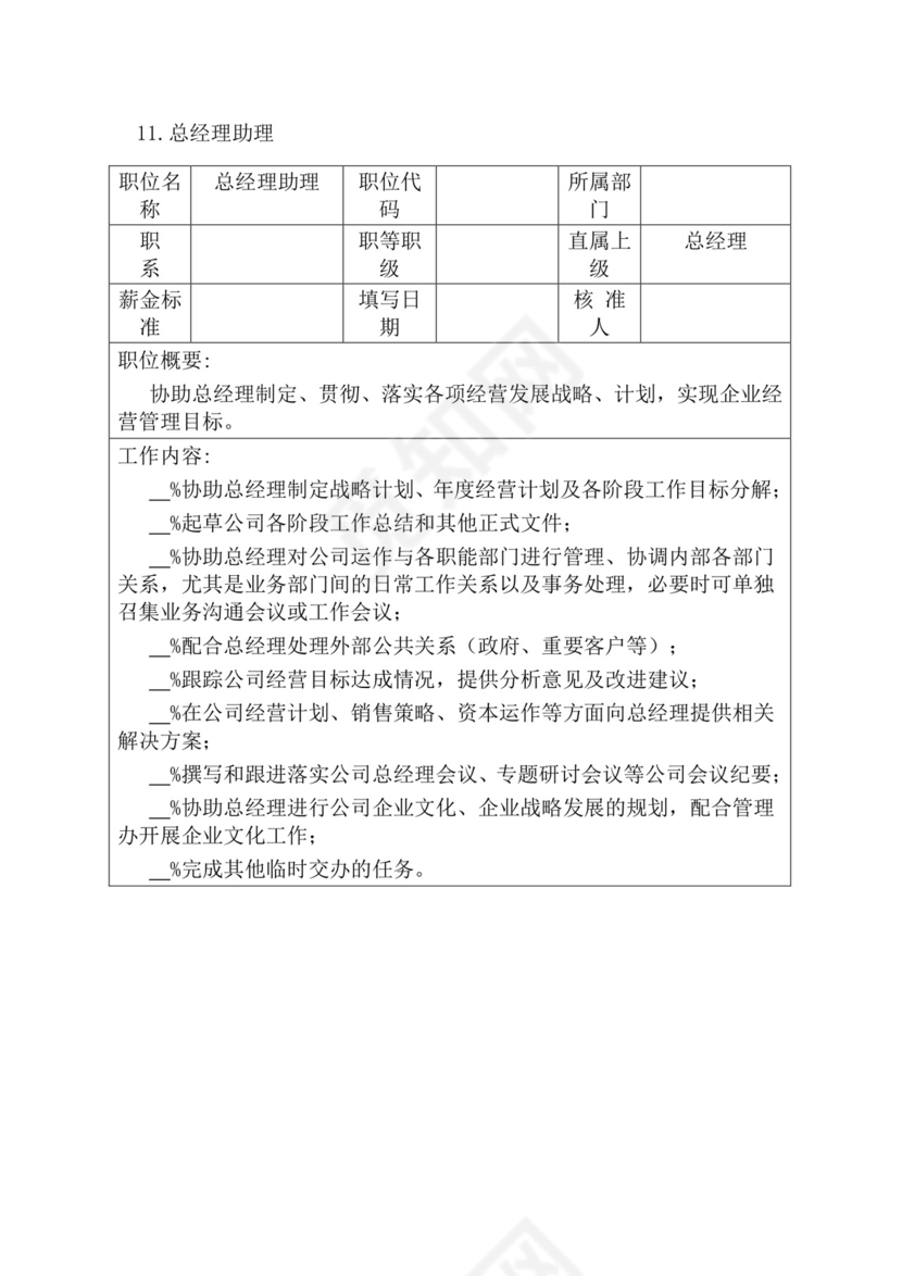 简约紫色线条装饰职位说明书公司企业绩效考核word模板