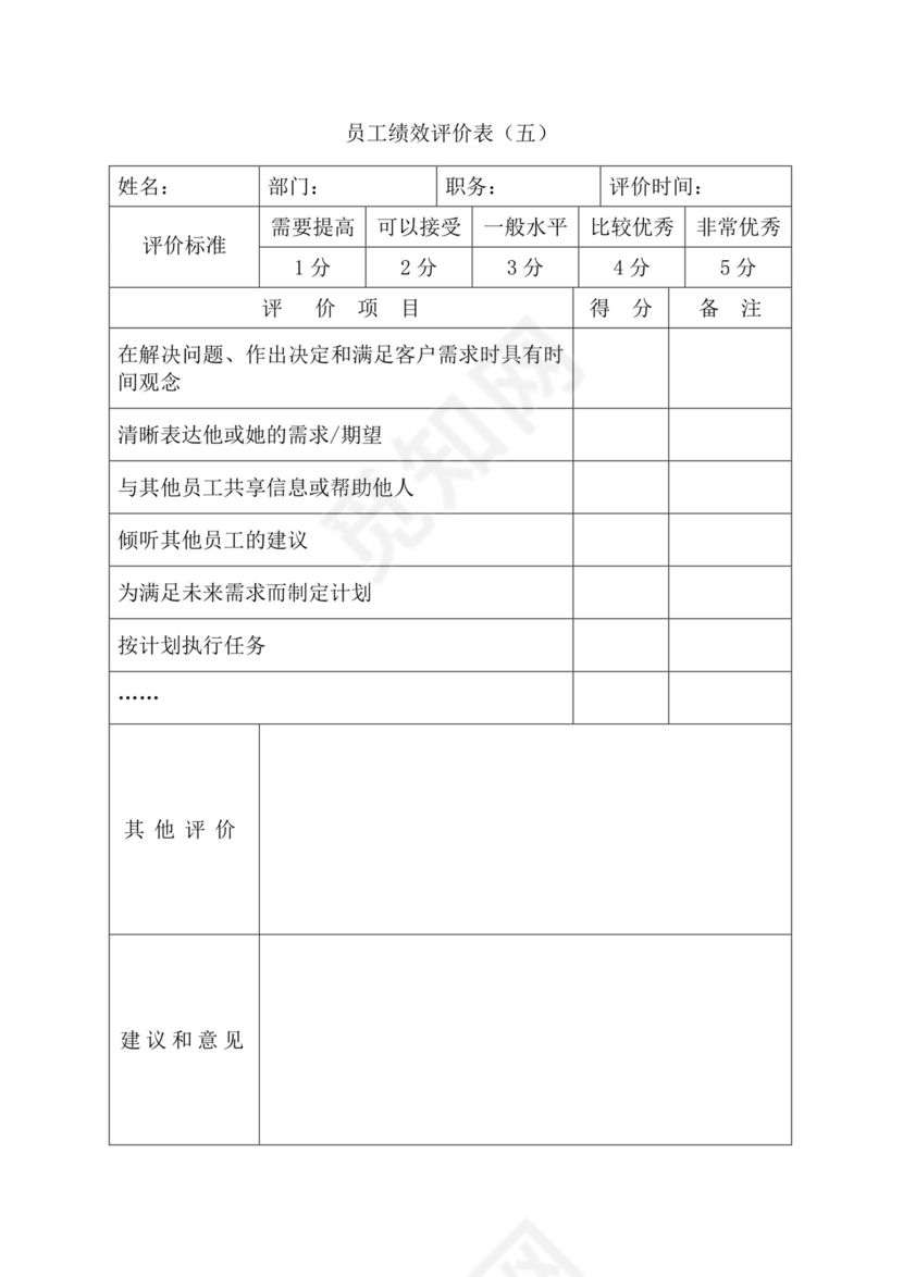 简约紫色线条装饰职位说明书公司企业绩效考核word模板