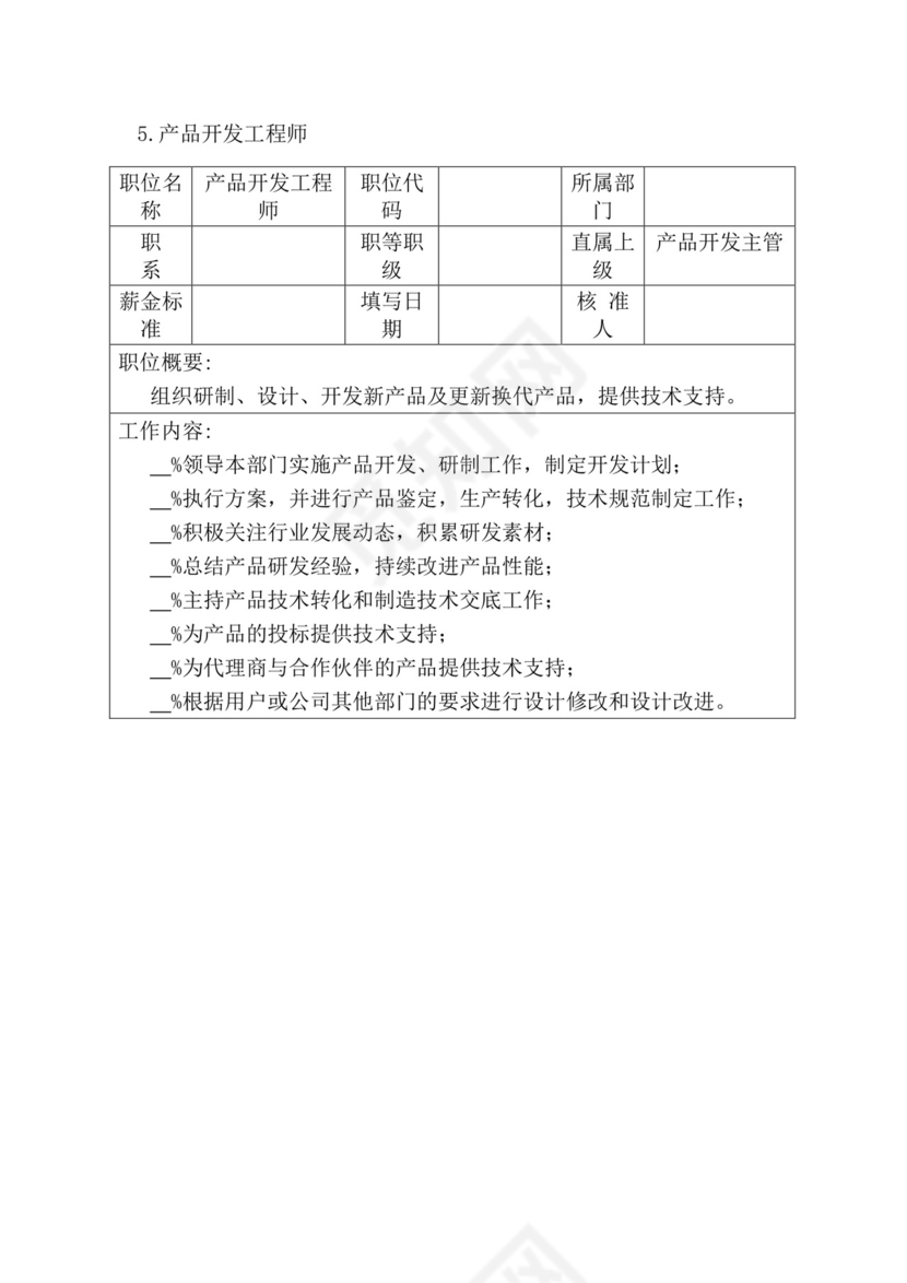 简约紫色线条装饰职位说明书公司企业绩效考核word模板