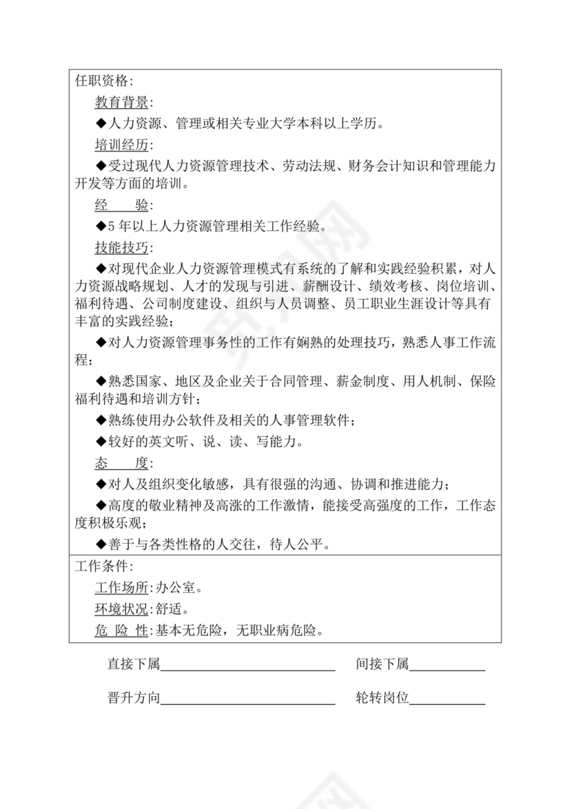 简约紫色线条装饰职位说明书公司企业绩效考核word模板