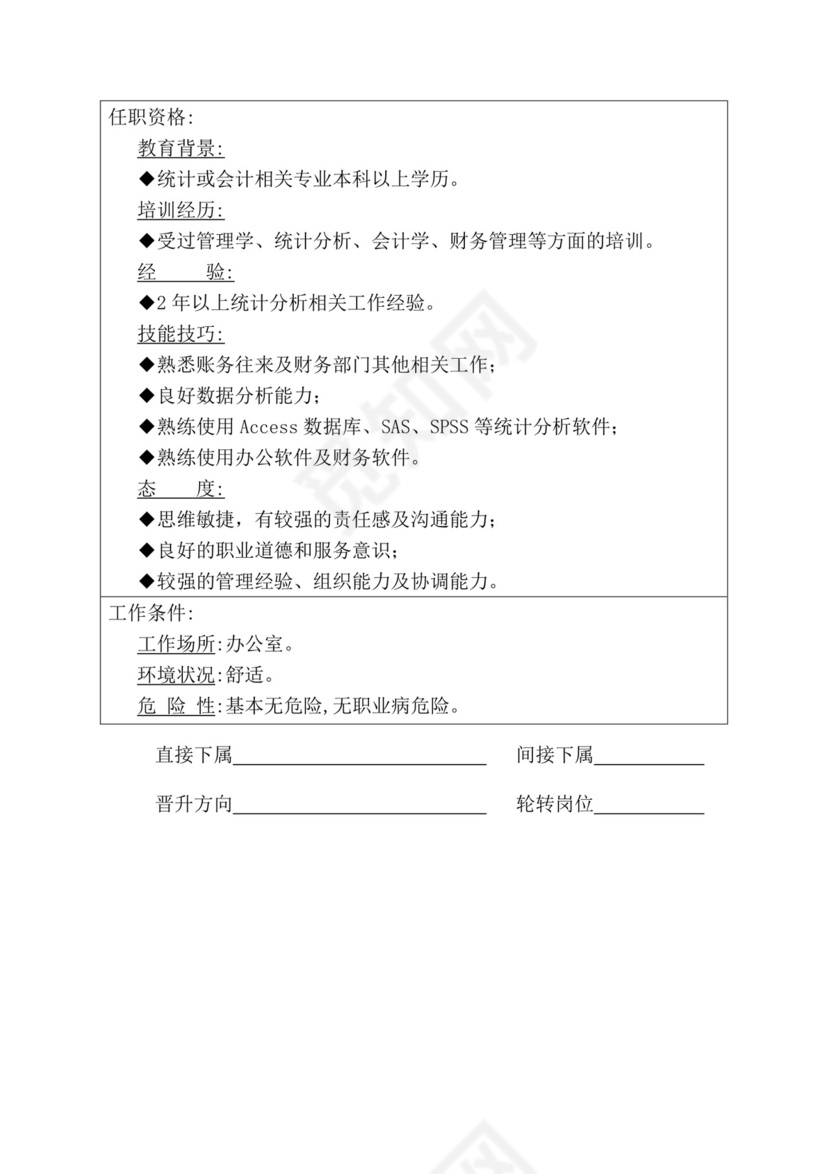 简约紫色线条装饰职位说明书公司企业绩效考核word模板