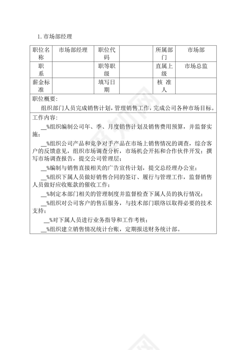 简约紫色线条装饰职位说明书公司企业绩效考核word模板