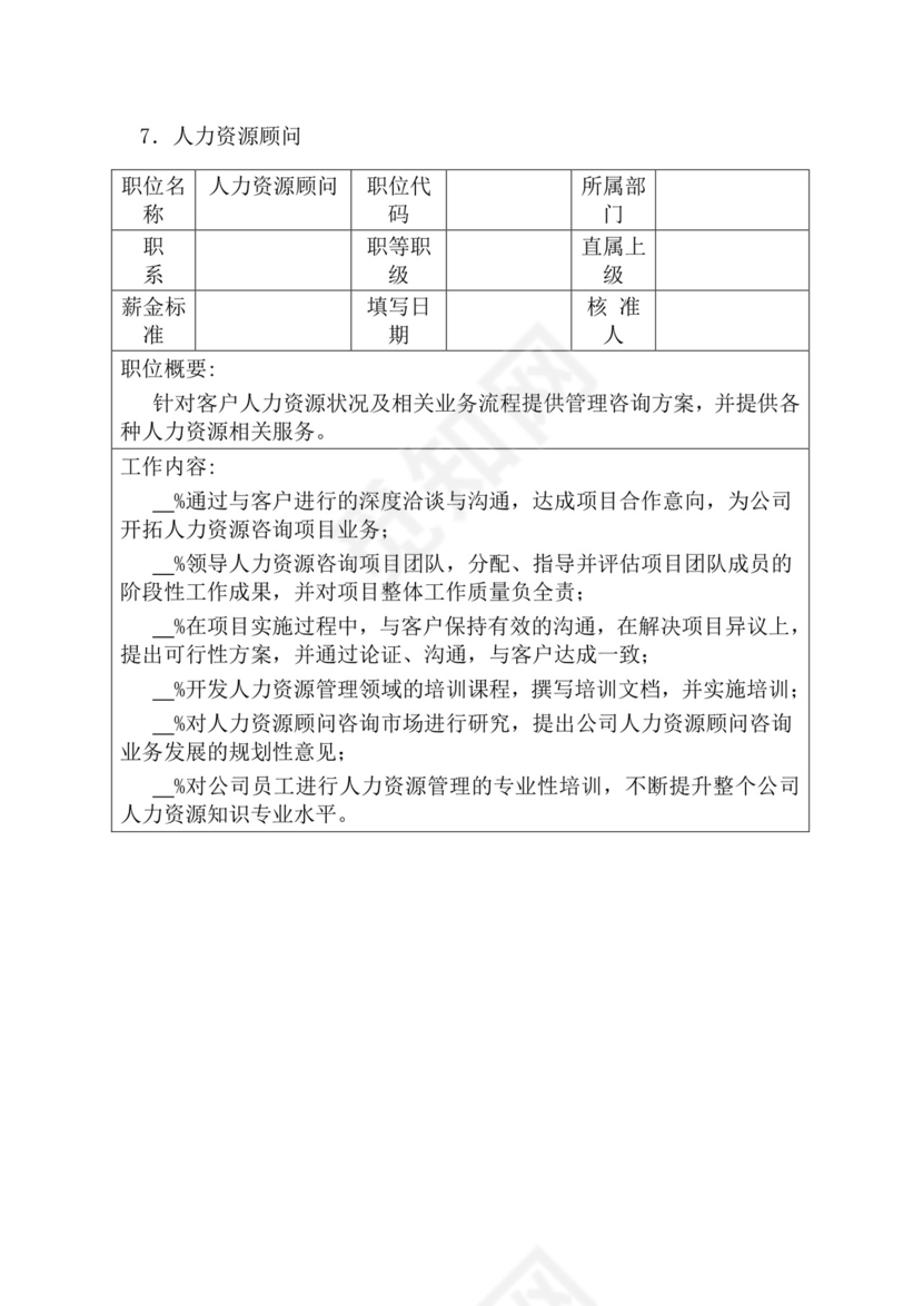 简约紫色线条装饰职位说明书公司企业绩效考核word模板