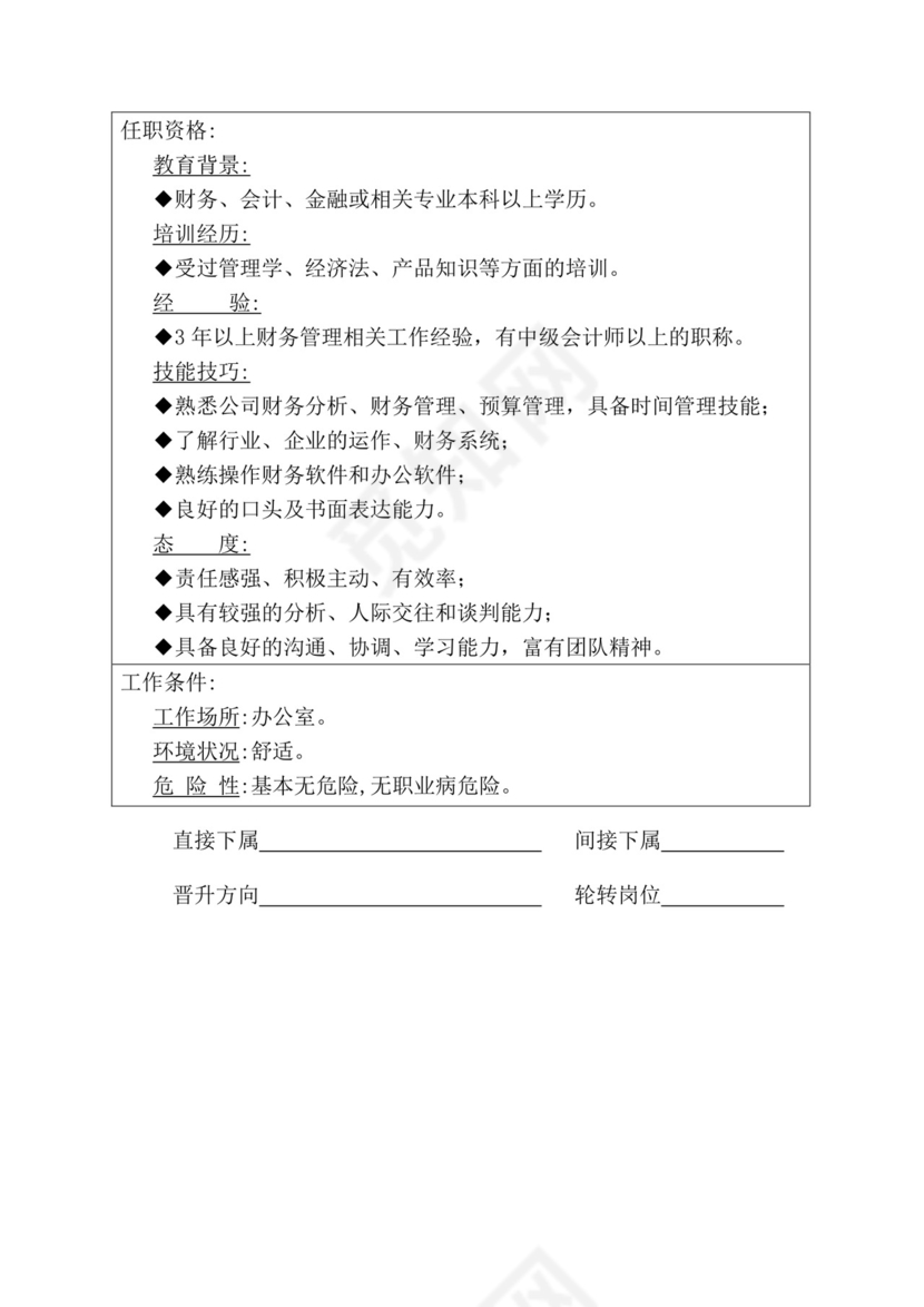 简约紫色线条装饰职位说明书公司企业绩效考核word模板