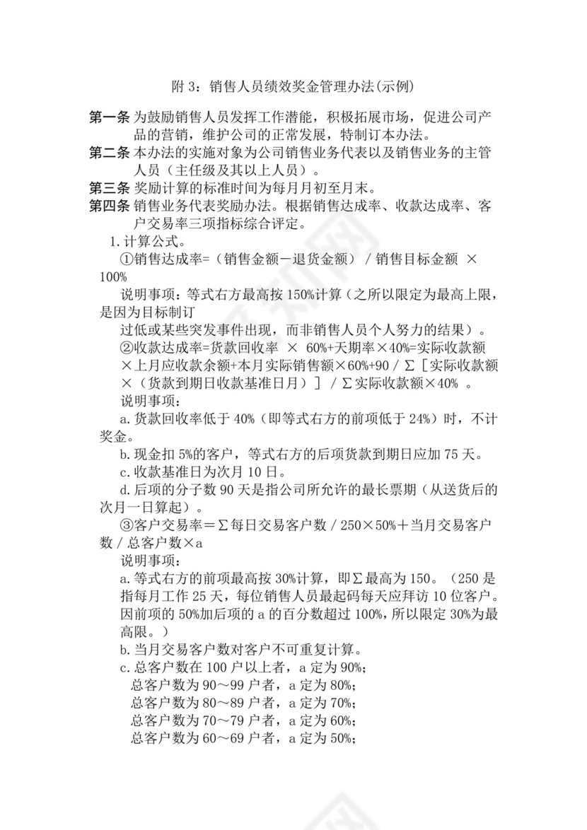 简约紫色线条装饰职位说明书公司企业绩效考核word模板