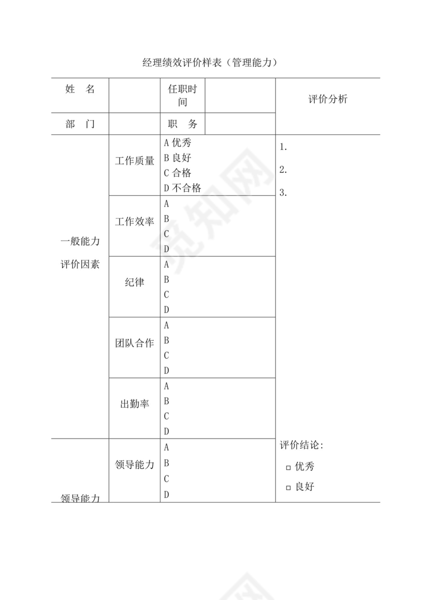 简约紫色线条装饰职位说明书公司企业绩效考核word模板