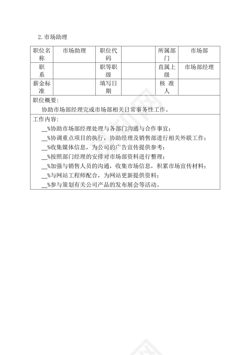 简约紫色线条装饰职位说明书公司企业绩效考核word模板