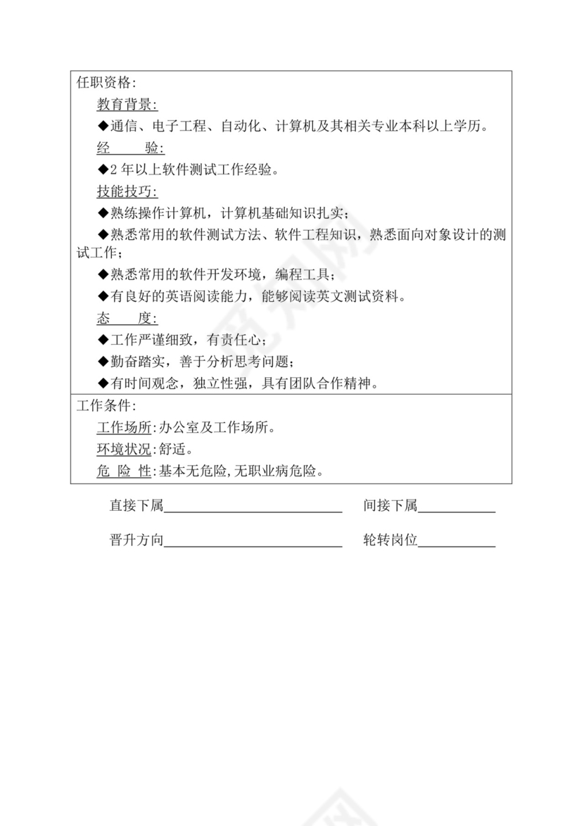 简约紫色线条装饰职位说明书公司企业绩效考核word模板