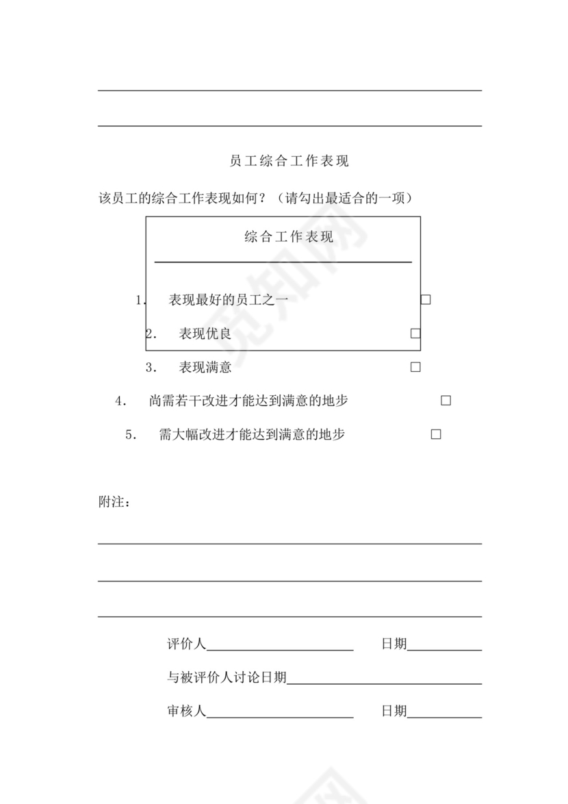 简约紫色线条装饰职位说明书公司企业绩效考核word模板