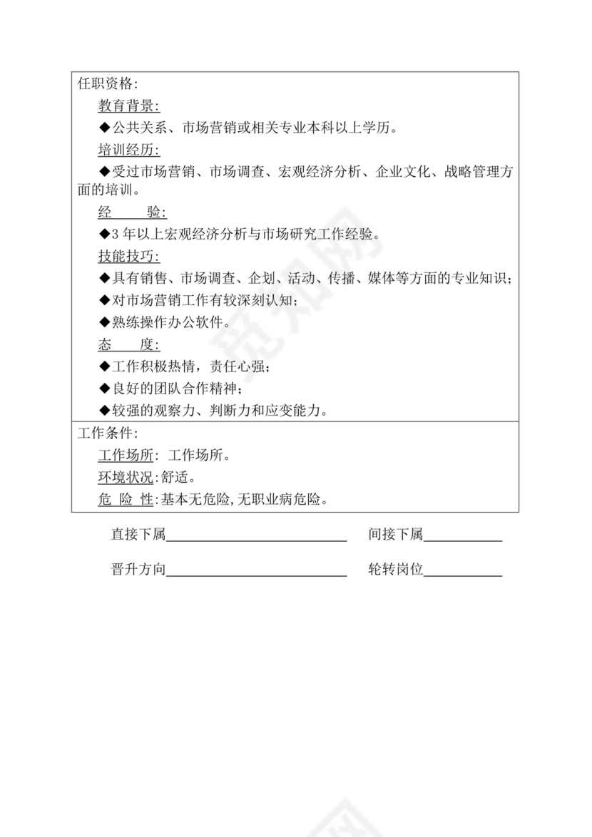简约紫色线条装饰职位说明书公司企业绩效考核word模板