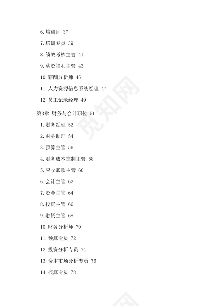 简约紫色线条装饰职位说明书公司企业绩效考核word模板