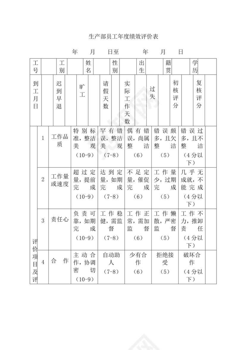 简约紫色线条装饰职位说明书公司企业绩效考核word模板