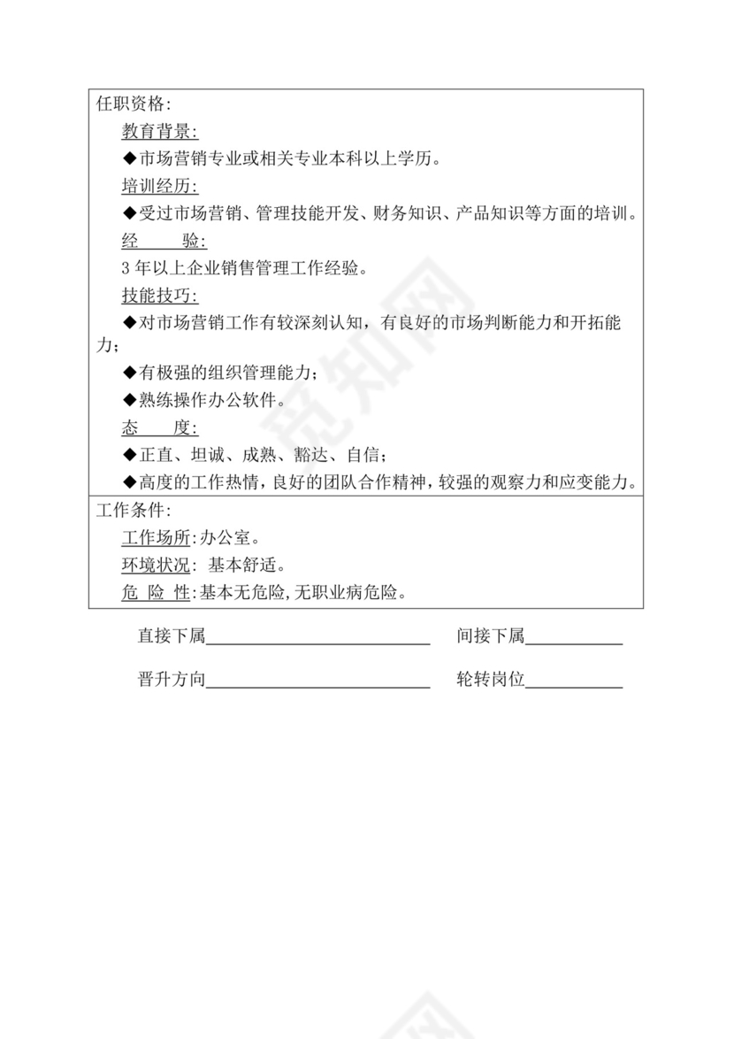 简约紫色线条装饰职位说明书公司企业绩效考核word模板