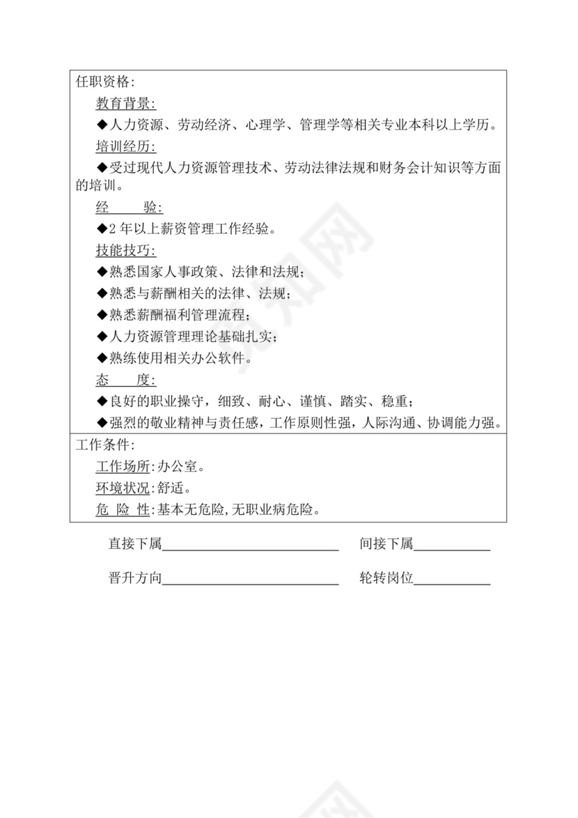 简约紫色线条装饰职位说明书公司企业绩效考核word模板