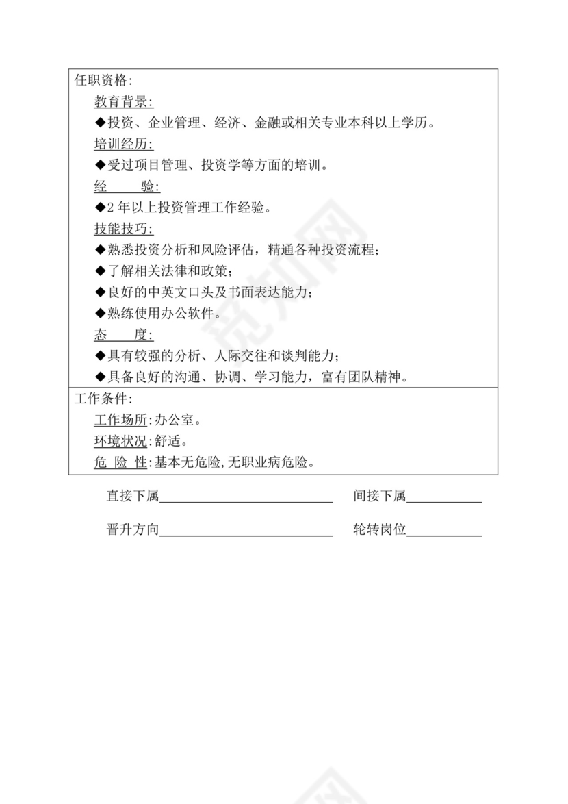 简约紫色线条装饰职位说明书公司企业绩效考核word模板