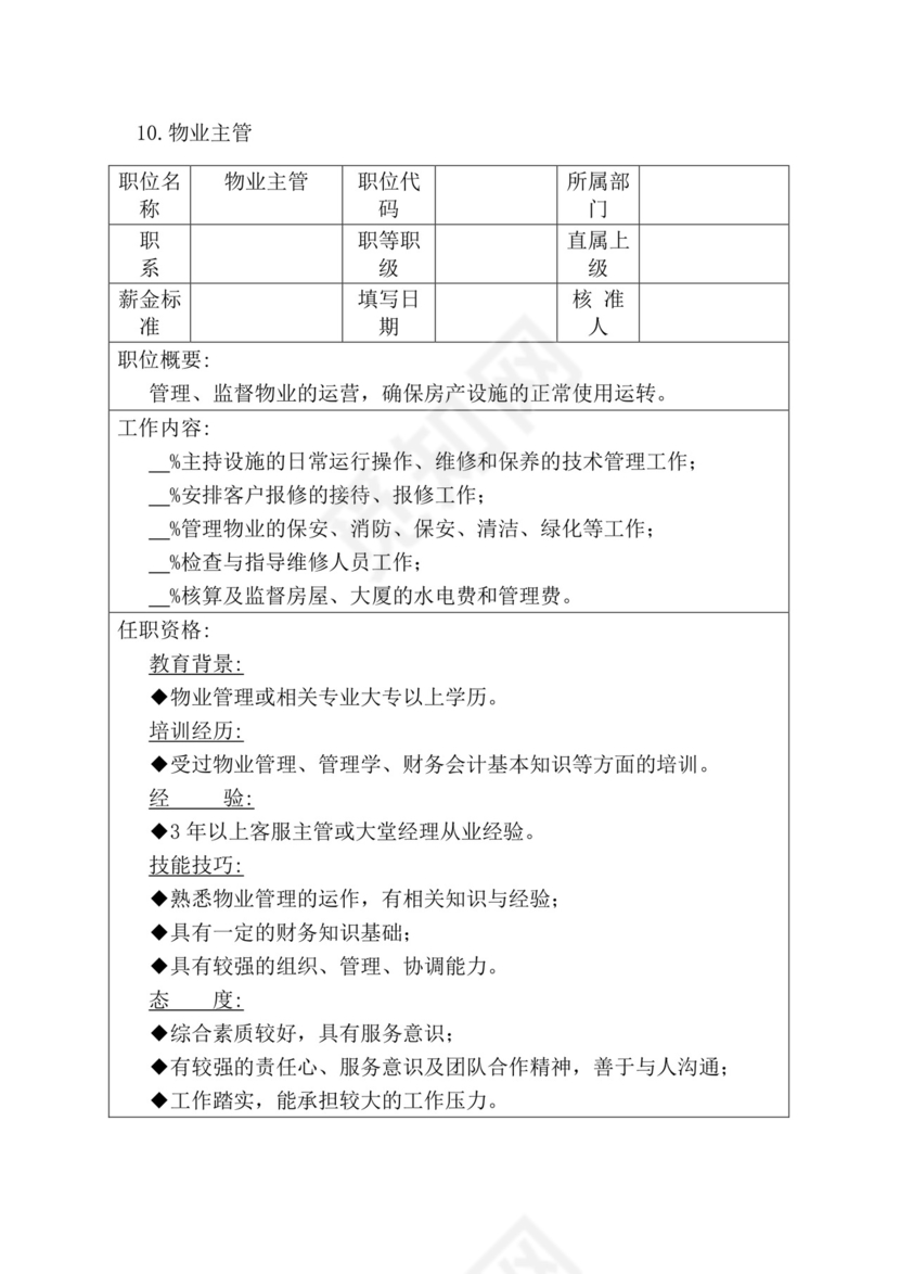 简约紫色线条装饰职位说明书公司企业绩效考核word模板