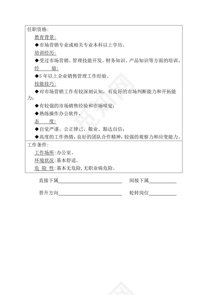 简约紫色线条装饰职位说明书公司企业绩效考核word模板