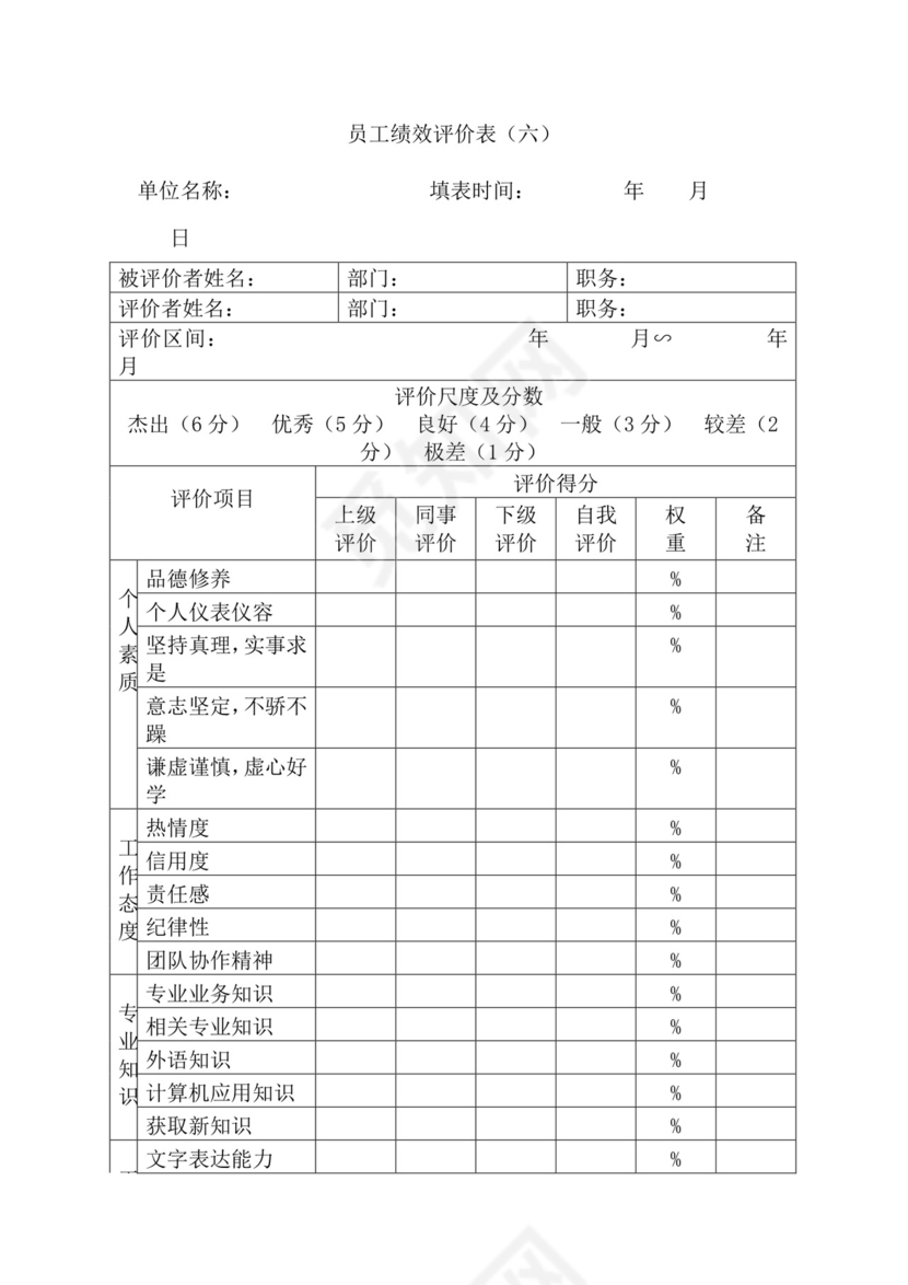 简约紫色线条装饰职位说明书公司企业绩效考核word模板