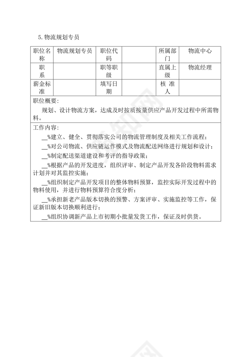 简约紫色线条装饰职位说明书公司企业绩效考核word模板