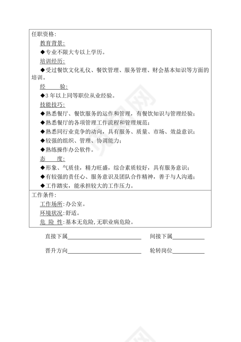 简约紫色线条装饰职位说明书公司企业绩效考核word模板