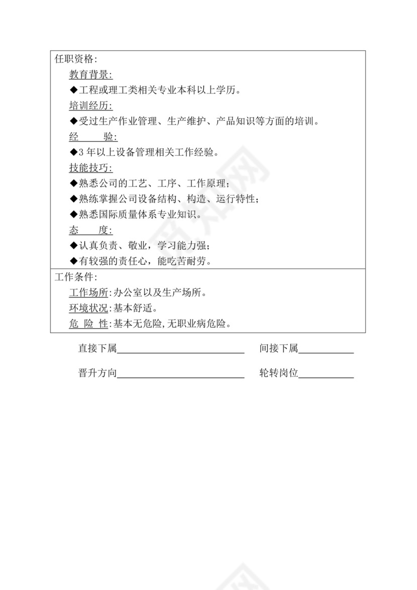 简约紫色线条装饰职位说明书公司企业绩效考核word模板
