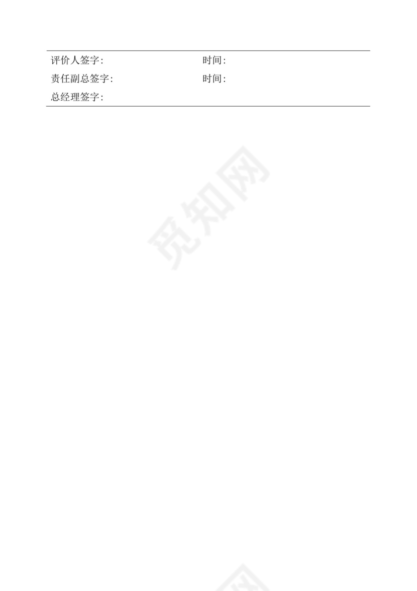 简约紫色线条装饰职位说明书公司企业绩效考核word模板