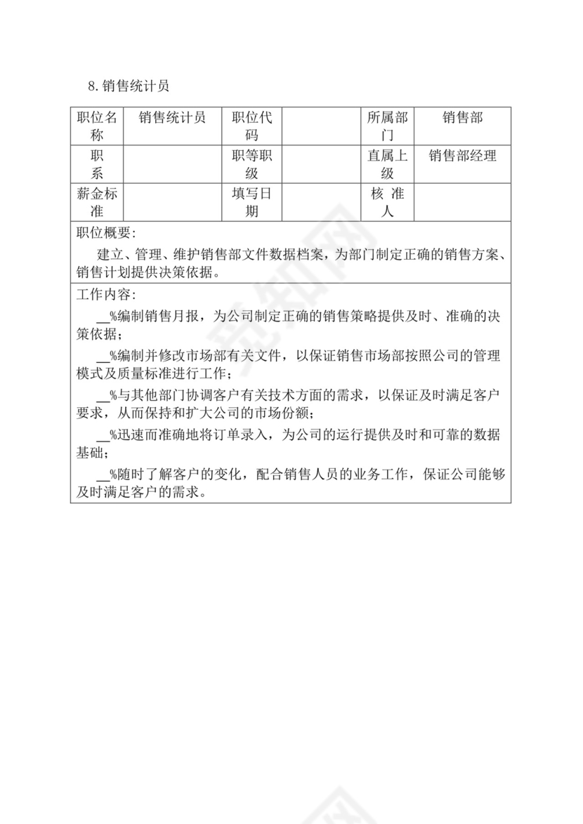 简约紫色线条装饰职位说明书公司企业绩效考核word模板