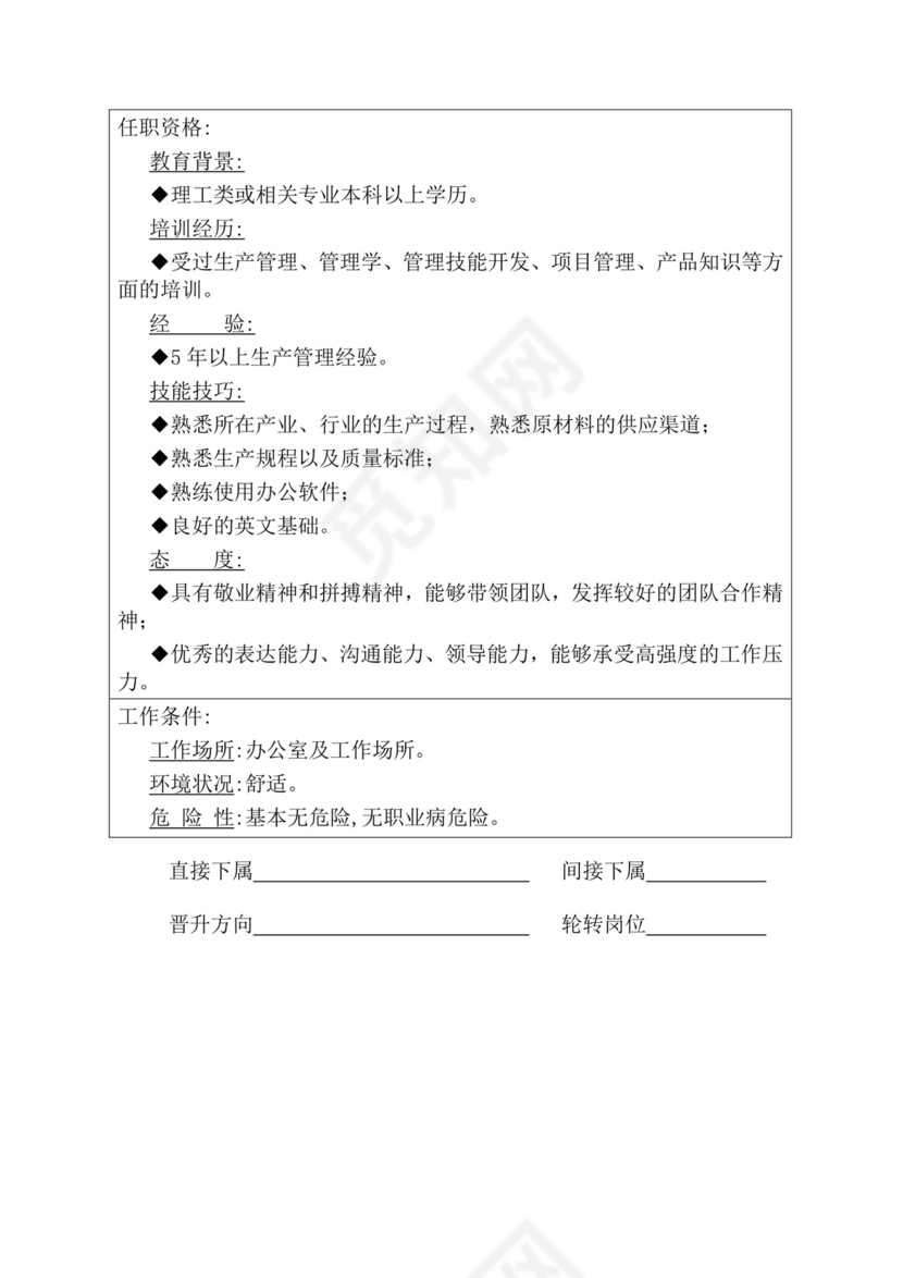 简约紫色线条装饰职位说明书公司企业绩效考核word模板