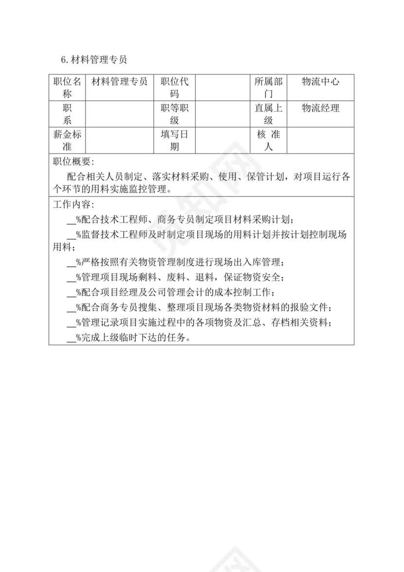 简约紫色线条装饰职位说明书公司企业绩效考核word模板
